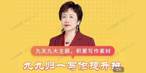 申怡高中《九九归一写作提升班》