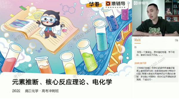 猿辅导-廖耀华 2022年高考化学高频考点精讲
