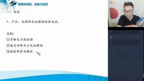 章进 高二物理 2020秋季目标985班