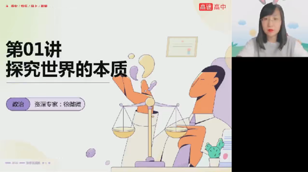 徐微微 高二政治2022年秋季系统班