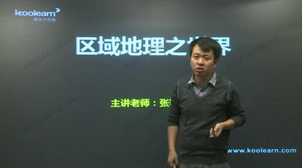 张艳平 高中地理专题精讲班