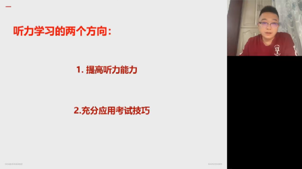 徐磊 2023届高考英语听力系统规划课