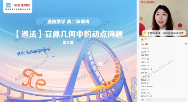 孙墨漪 高二数学2021年秋季目标A+班