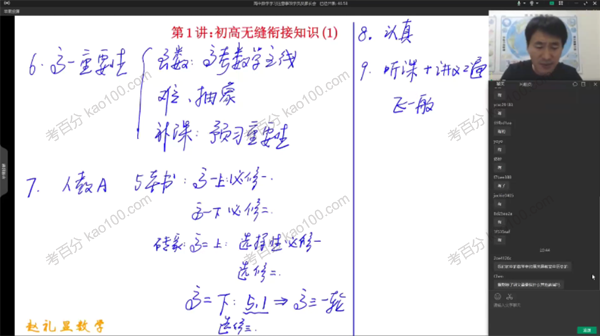 赵礼显 高一数学2022年暑期班