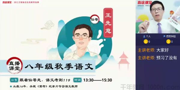 王先意-2020年初二语文 秋季班