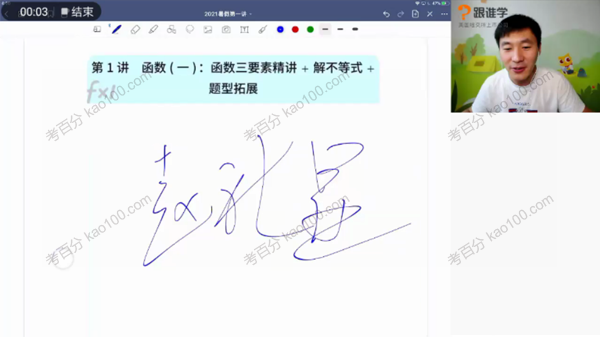 赵礼显 高考数学一轮2021年暑期班