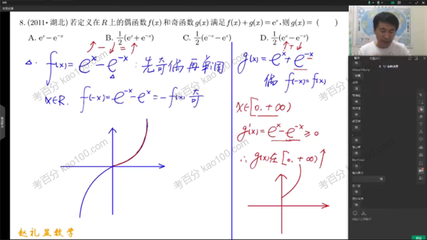 赵礼显 2023届高考数学一轮复习2022年暑假班