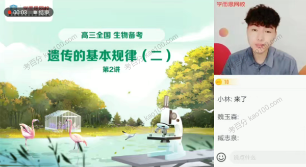 陆巍巍 高三生物2021年秋季目标A+班