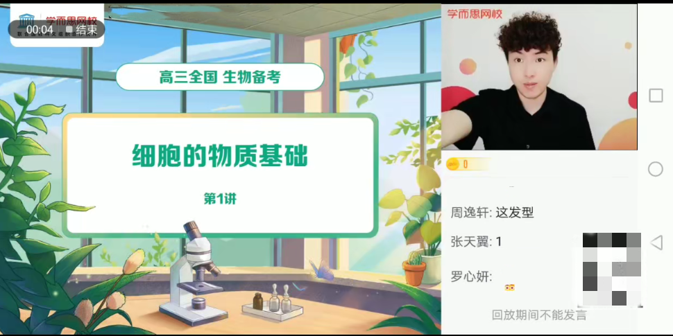 2021暑〕高三生物目标A+陆巍巍