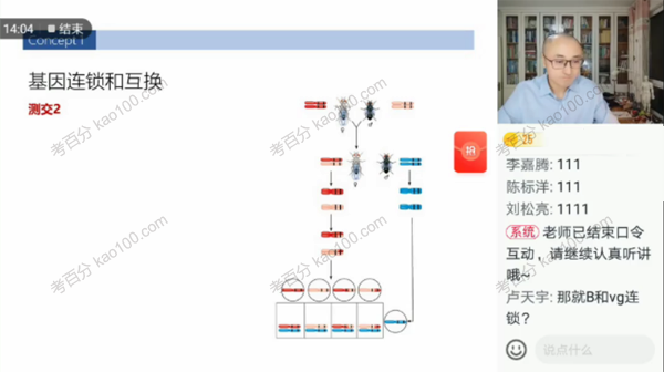 张继光 高三生物2022年春季目标A+班