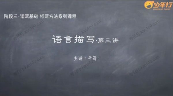 少年行-平哥 阶段三读写基础：描写方法