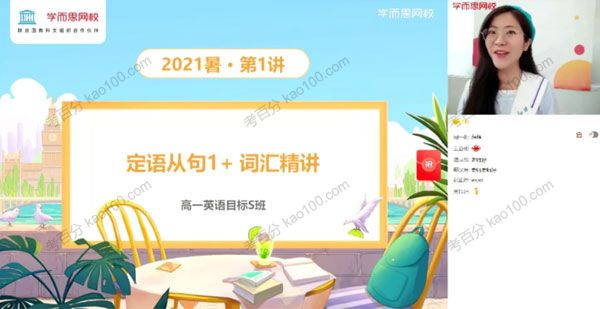 顾斐 高一英语2021年暑假目标S班