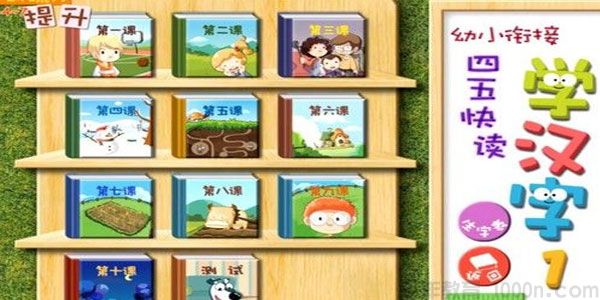 全能宝宝四五快读学汉字1 哈利学前班