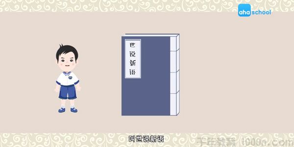 芝麻学社《世说新语》古代的故事会