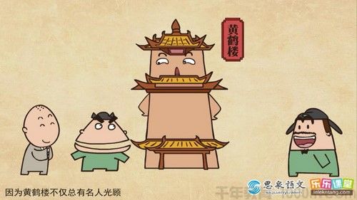 芝麻学社 国学课 乐乐课堂思泉语文