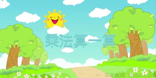幼儿珠心算自学动画视频教程