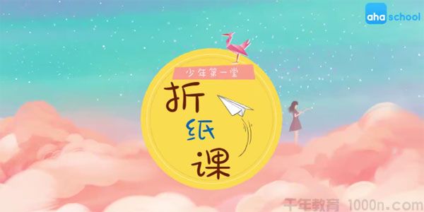 芝麻学社《少年第一堂折纸课》折纸的艺术