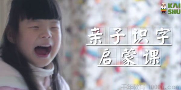 凯叔《亲子识字启蒙课》玩中学识字 领略汉字之美