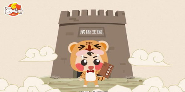 小灯塔系列-讲给孩子的成语故事
