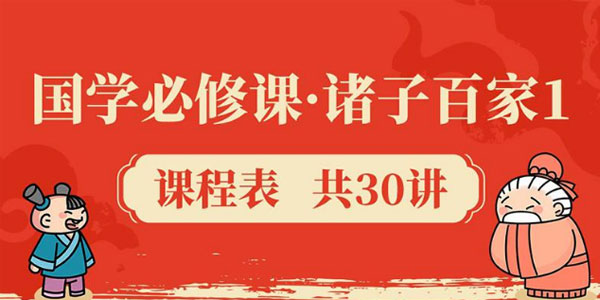 孩子的国学经典课 国学诸子百家