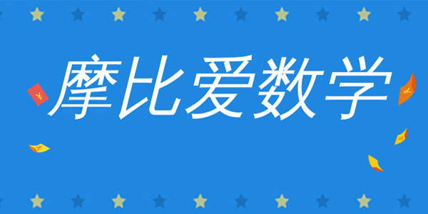 幼儿园教材《摩比爱数学》全18册视频课程