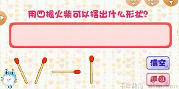 摩比课堂-幼升小 中班数学思维课