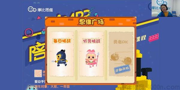 摩比课堂-幼升小 中班数学寒假