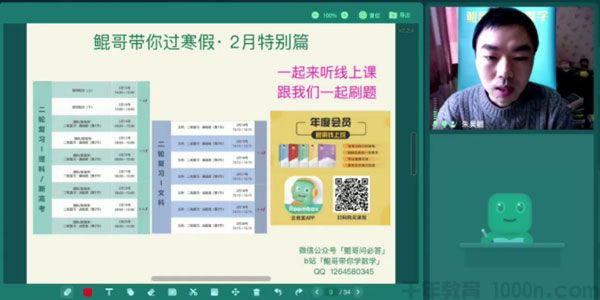 朱昊鲲 2021高考数学复习课程 2月班
