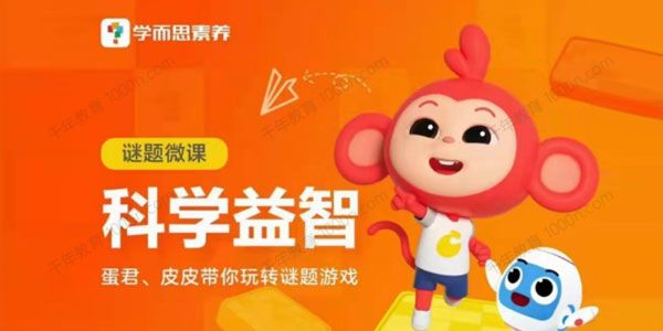 学而思素养课《谜题游戏》科学益智微课