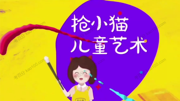 抢小猫儿童艺术课 跟着迪斯尼学画画