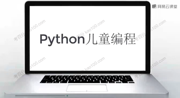 绿叶老师Python少儿编程