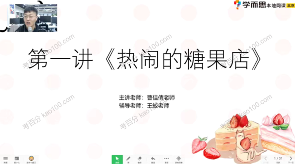 曹佳倩 大班数学2021年春季培优七大能力A+