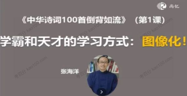 尚忆教育-张海洋 中华诗词100首倒背如流