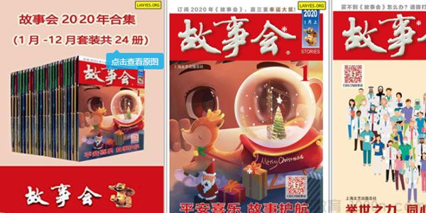 故事会2020年合集（套装共24册PDF电子书）