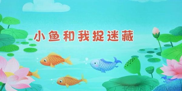 关娟-2020年暑期班 小班升中班语文思维直播课