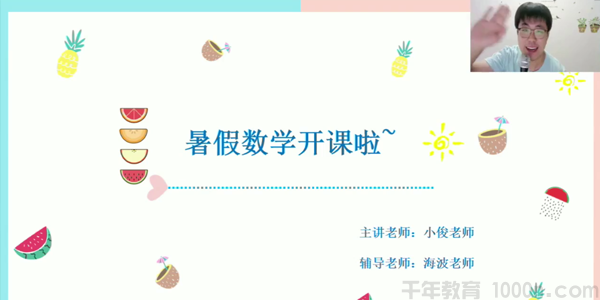 郭小俊-2020年中班升大班数学暑期培训班