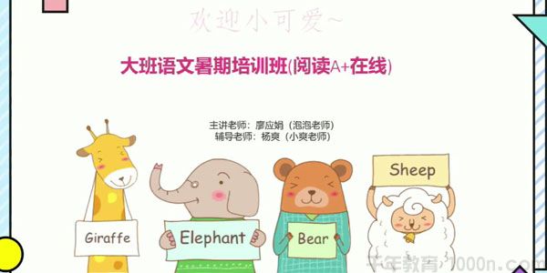 姜明月-2020年中班升大班语文暑期培训班