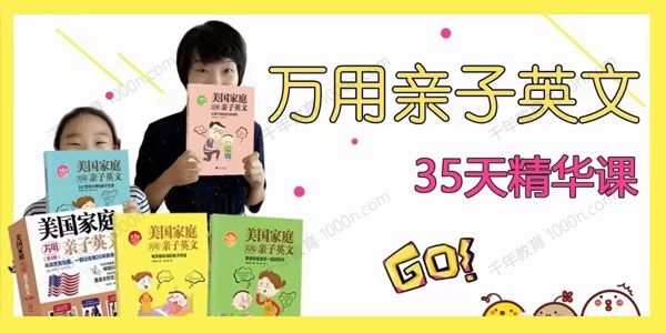 晓华 万用亲子英文35天精华课