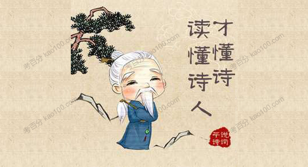 平说诗词下：唐诗宋词 读懂诗人才懂诗