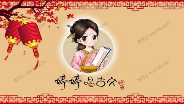 婷婷唱古文 国学儿歌大全
