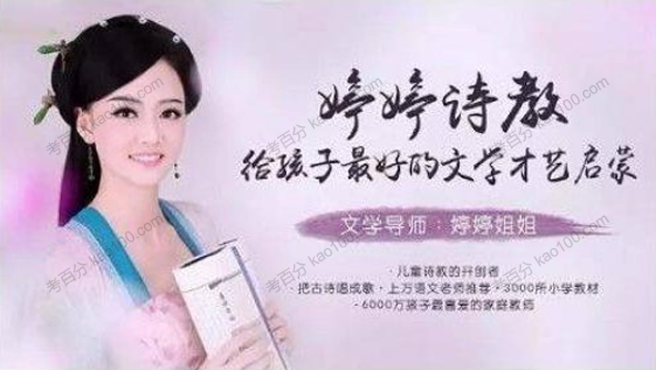 婷婷诗教第1季 给孩子最好的文学启蒙