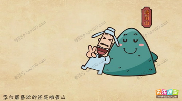 乐乐课堂 天天练语文古诗词动画课