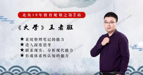 张兴东《大学：儒家文化课》王者班