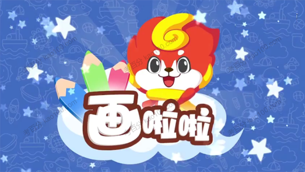画啦啦 儿童绘画手工公开课