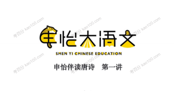 申怡伴读唐诗47讲（音频课带课件）