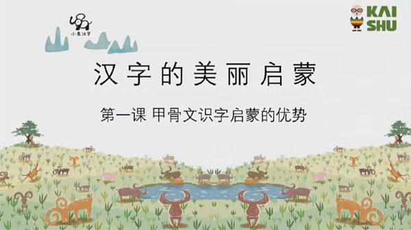 凯叔 小象识字：幼儿识字启蒙课