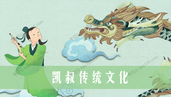 凯叔 中国儿童传统文化故事