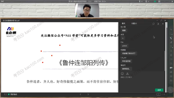 N11学堂 邵鑫《史记》名篇精讲班（第3期）