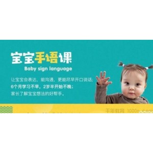 小步在家早教：宝宝手语课