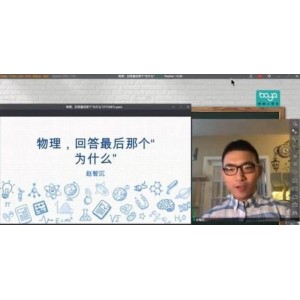 博雅小学堂《给孩子的物理学》复杂宇宙的简单原理